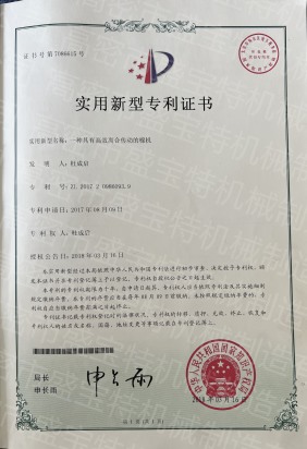 實(shí)用新型專利證書