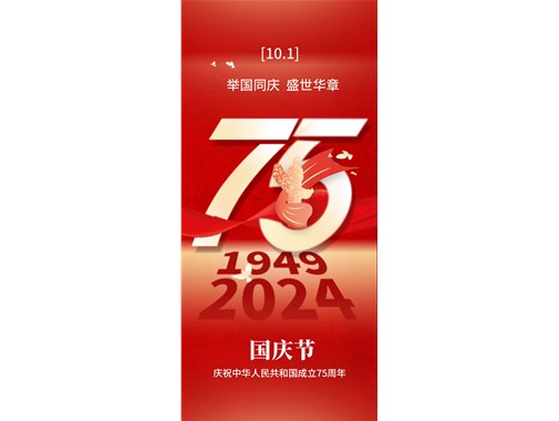 高密市盛寶特機械制造有限公司祝祖國生日快樂，愿山河無恙，國泰民安！